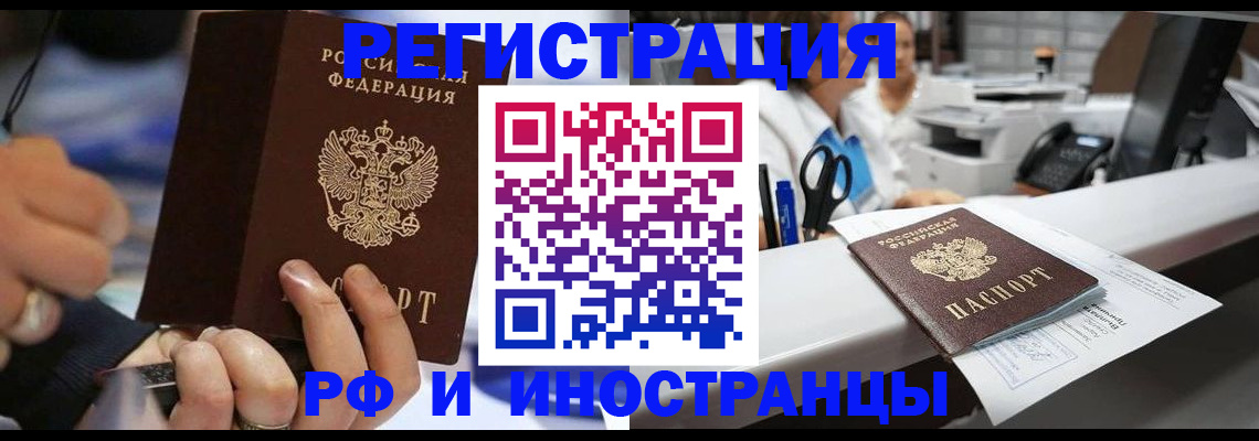 где прописаться в Истре