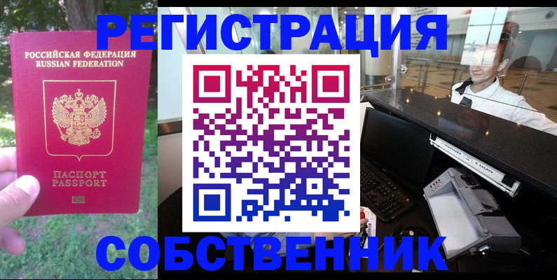 временная прописка в Истре
