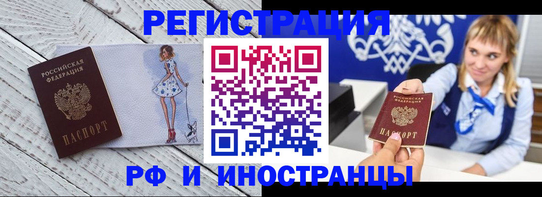 прописка для военкомата в Истре